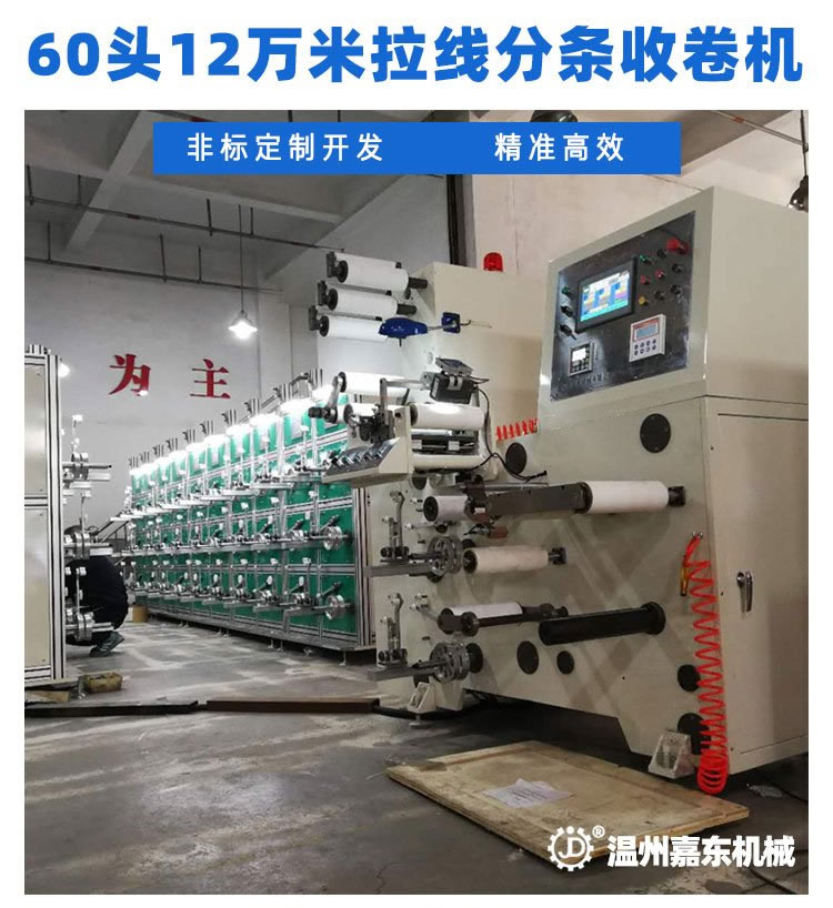 LSJ60头12万米烟包拆封拉线分条2UP.IO体育网页版
